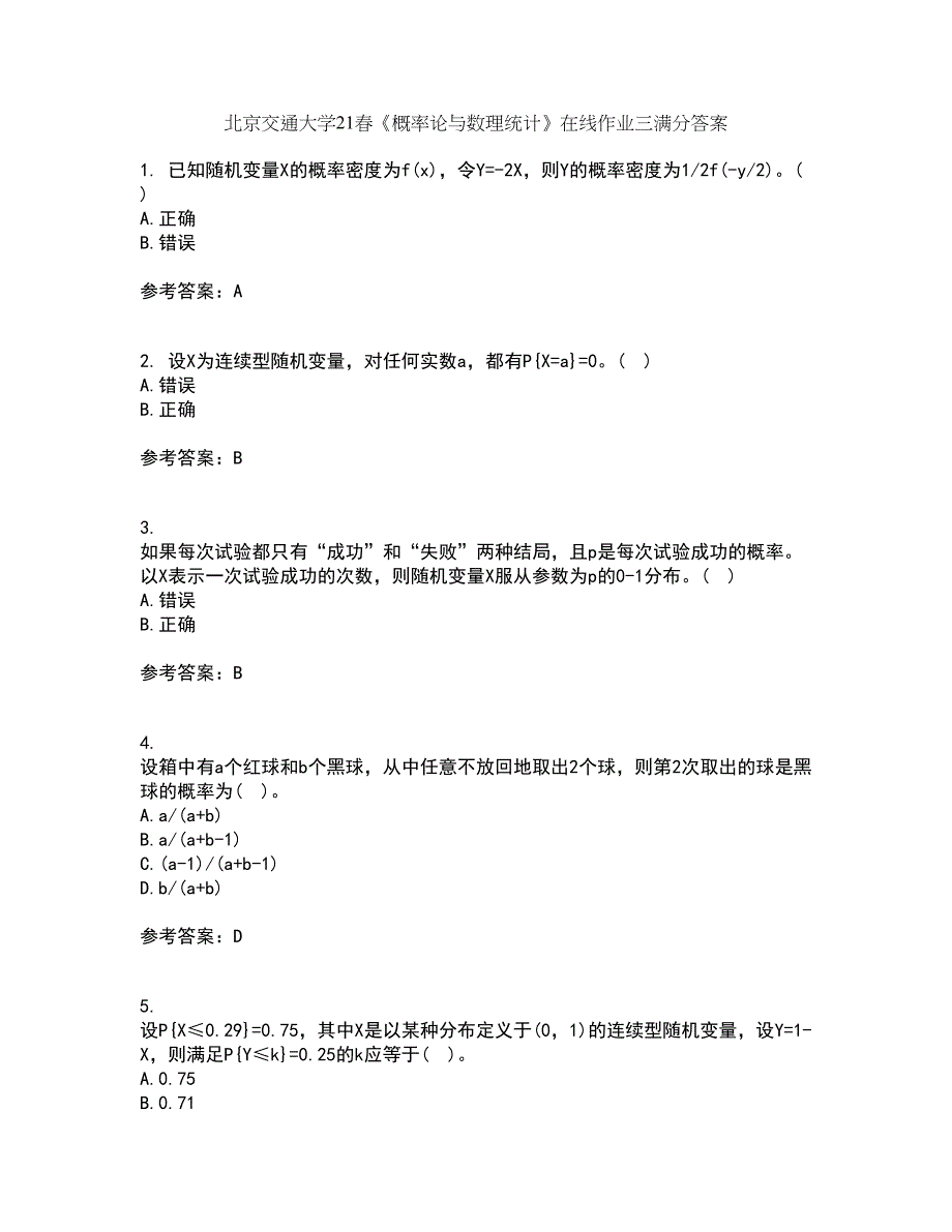 北京交通大学21春《概率论与数理统计》在线作业三满分答案78_第1页