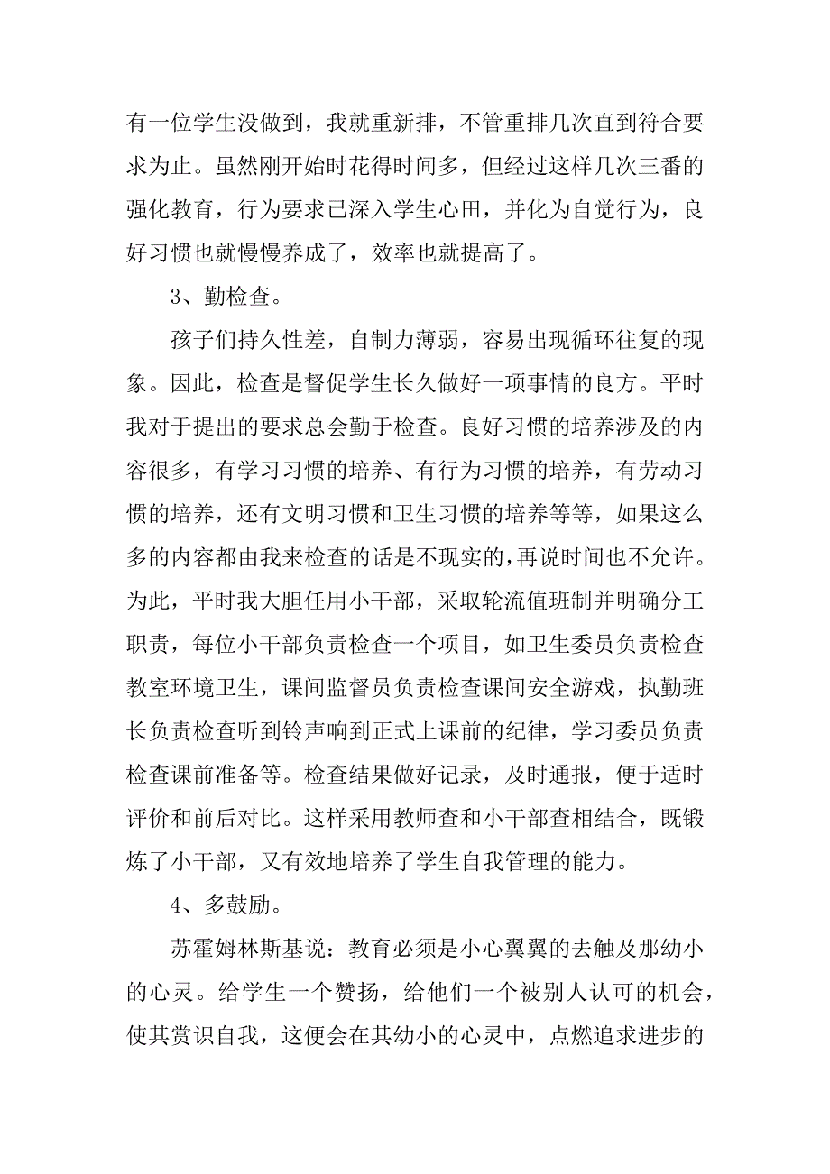 2023年教师经验交流的发言稿_第3页