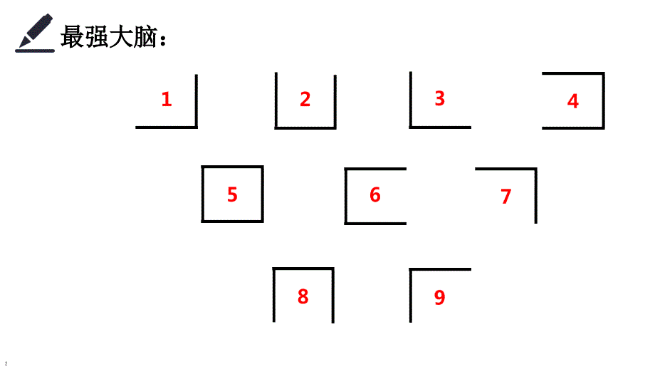 结构思考力笔记_第3页