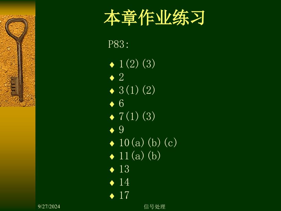 同济大学数字信号处理课件第二章1z变换_第2页