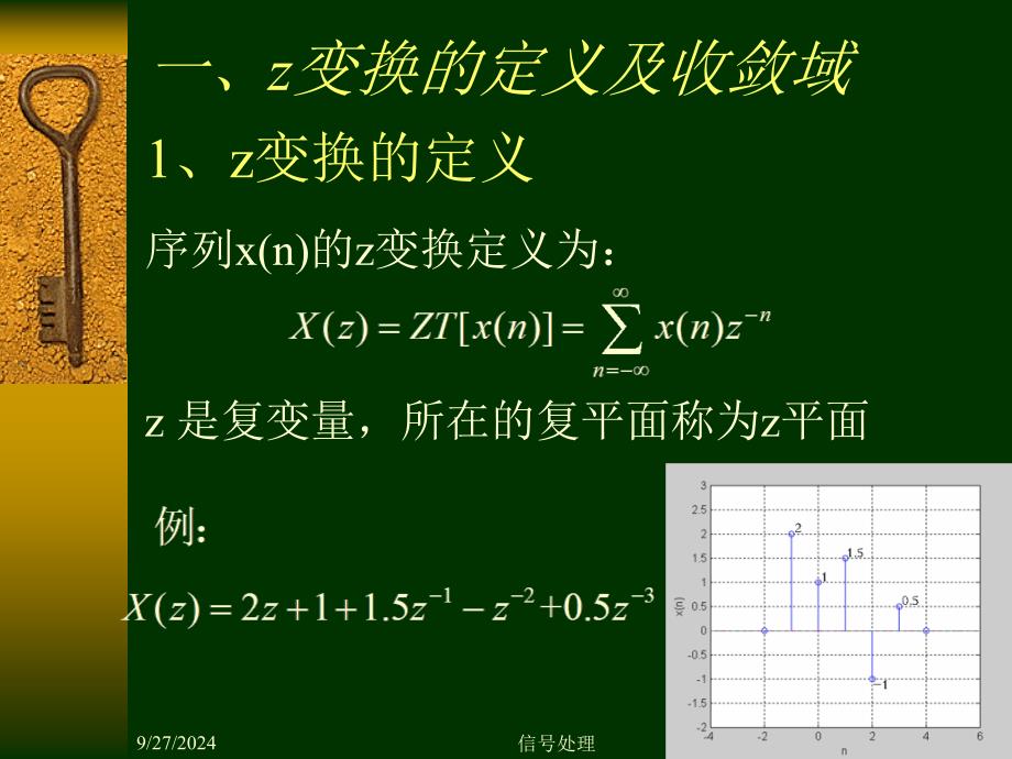 同济大学数字信号处理课件第二章1z变换_第4页