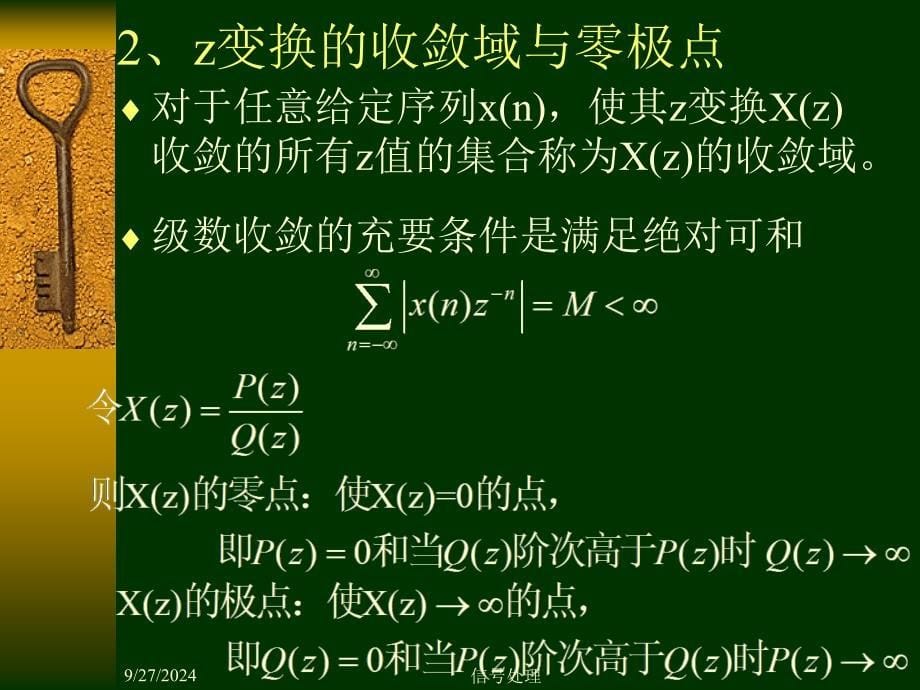 同济大学数字信号处理课件第二章1z变换_第5页