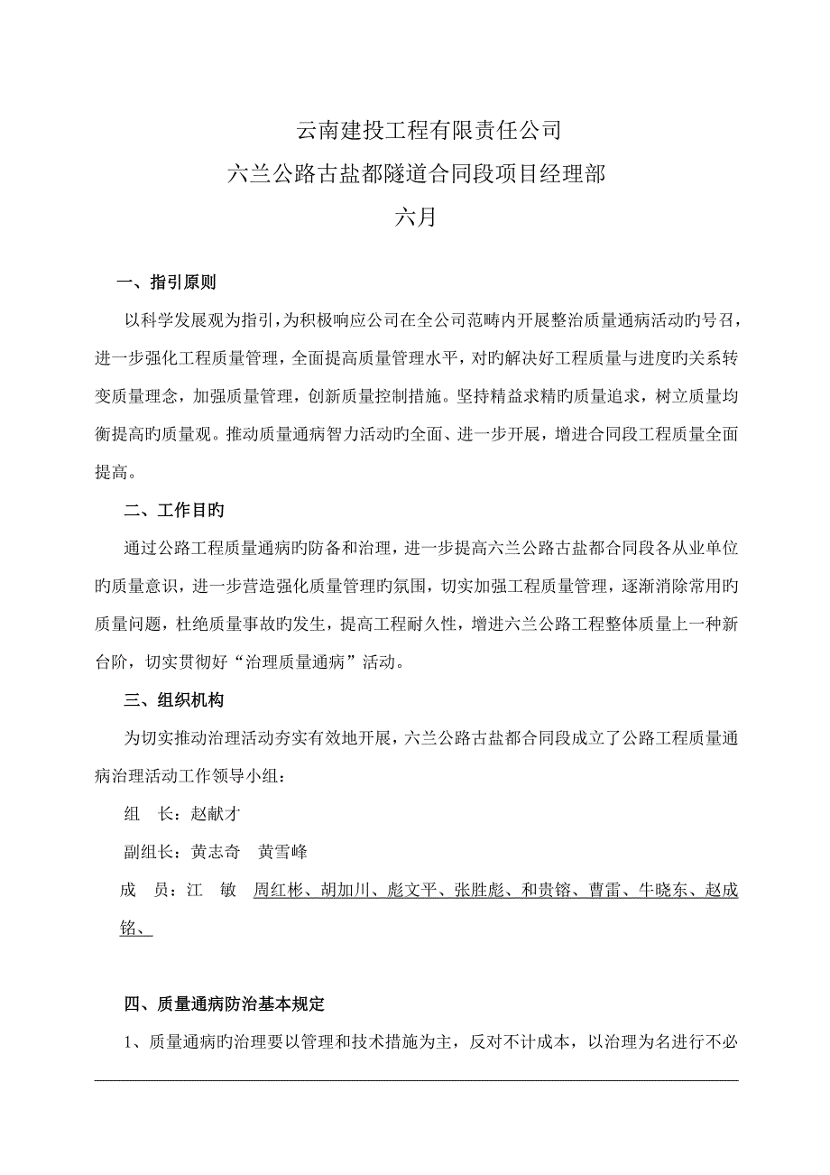 隧道关键工程质量通病防治专题方案_第2页