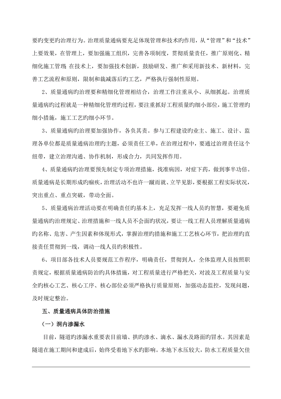 隧道关键工程质量通病防治专题方案_第3页