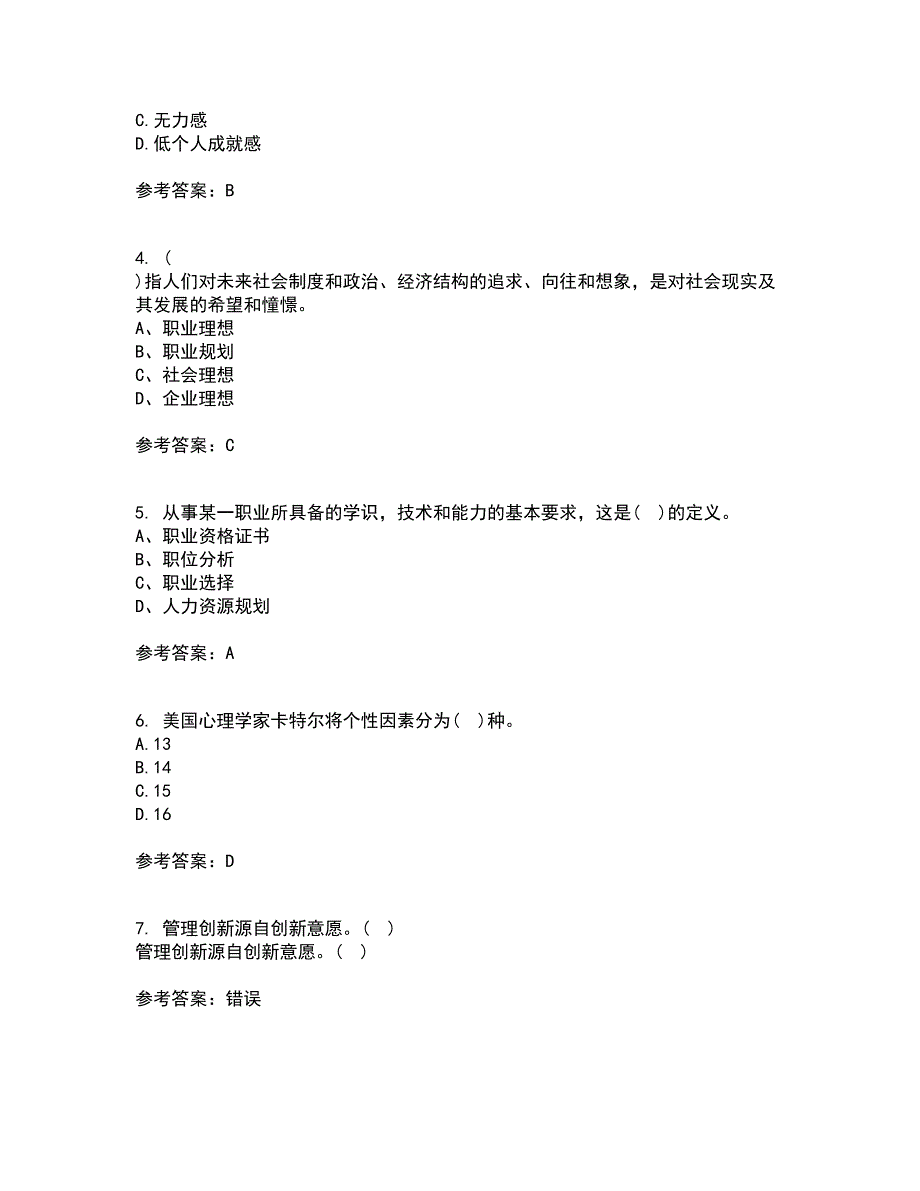 南开大学21秋《职业生涯管理》在线作业二答案参考12_第2页