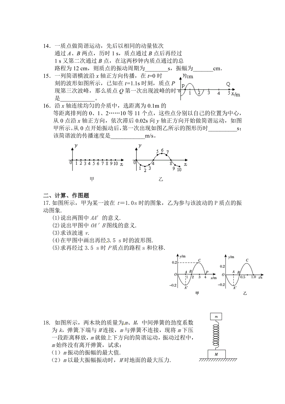 高二物理训练(机械振动和机械波)_第3页