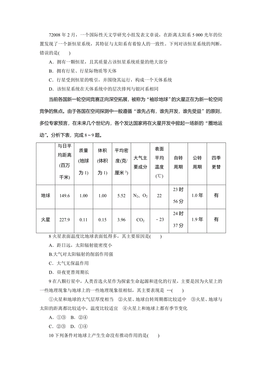 地理中图版必修1自我小测：第一章第一节地球在宇宙中 Word版含解析_第2页