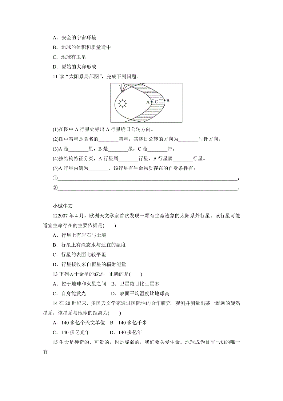 地理中图版必修1自我小测：第一章第一节地球在宇宙中 Word版含解析_第3页