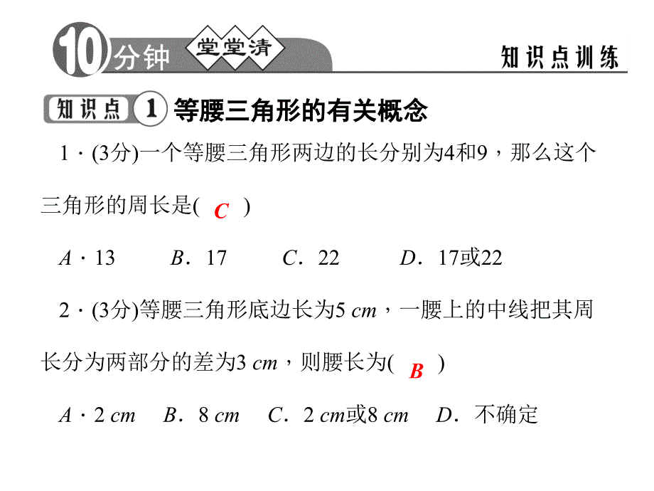 133等腰三角形的性质练习1_第4页