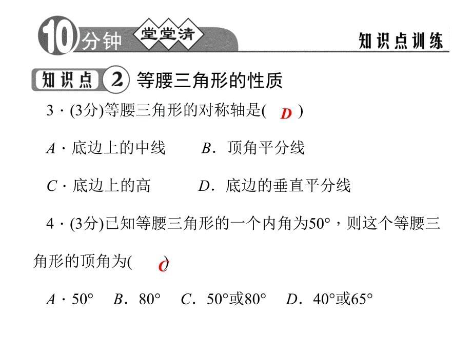 133等腰三角形的性质练习1_第5页