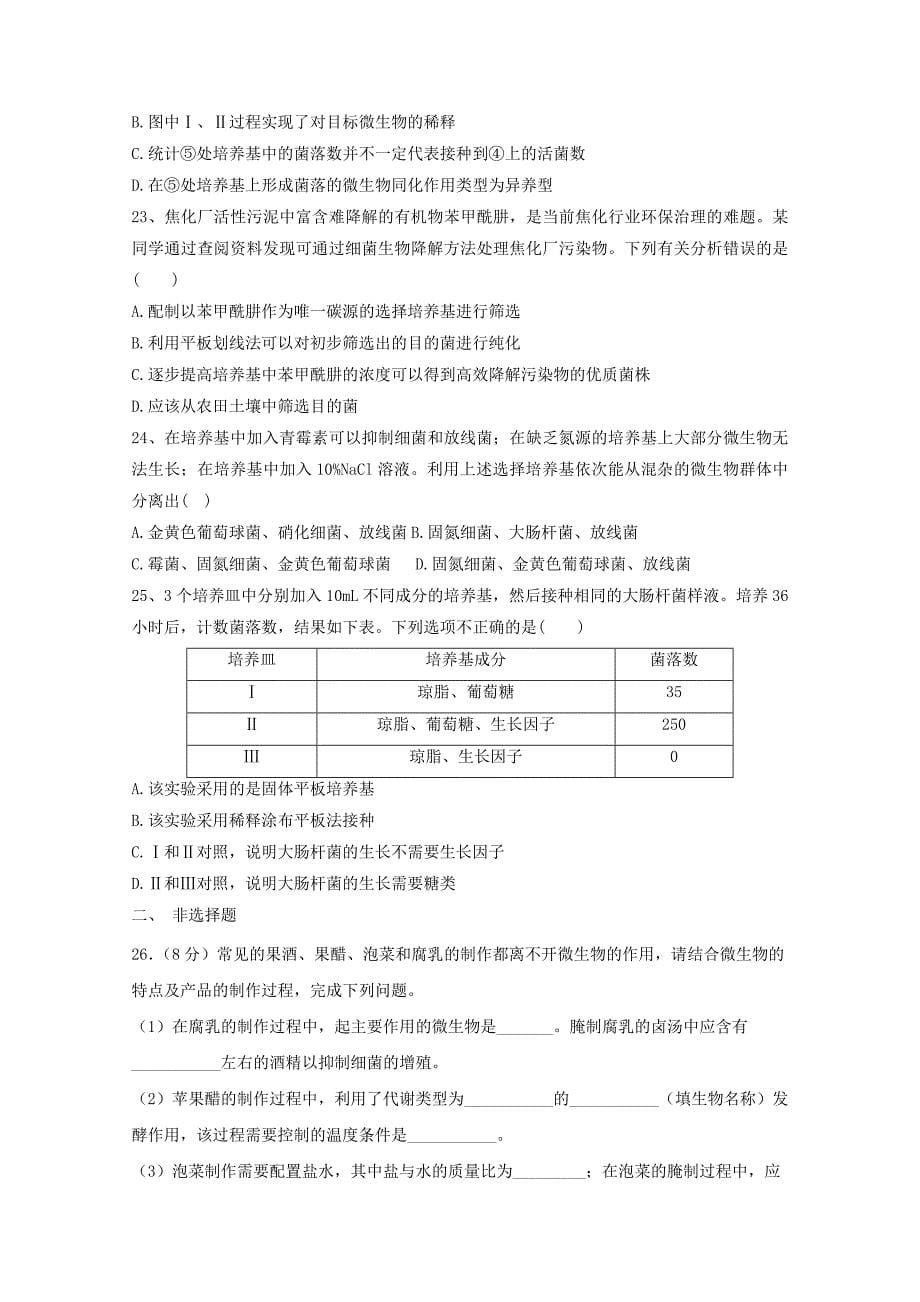 2022-2023学年高二生物下学期周测试题(3.25-3.31)_第5页