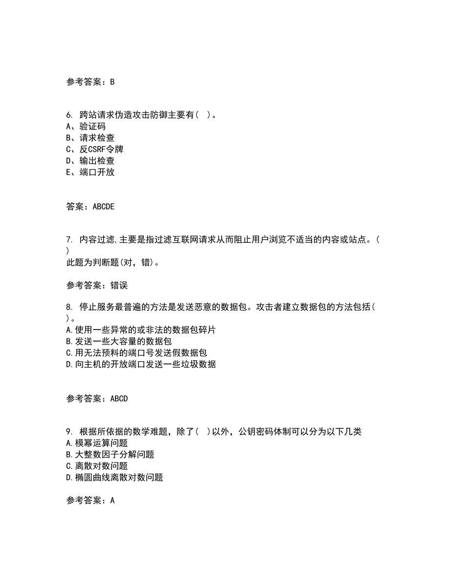 南开大学22春《密码学》补考试题库答案参考39_第2页