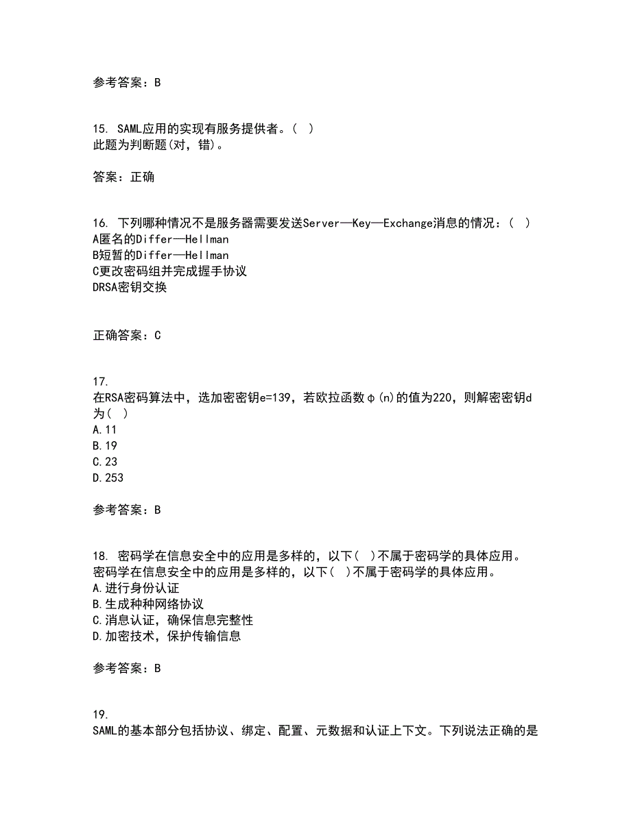 南开大学22春《密码学》补考试题库答案参考39_第4页