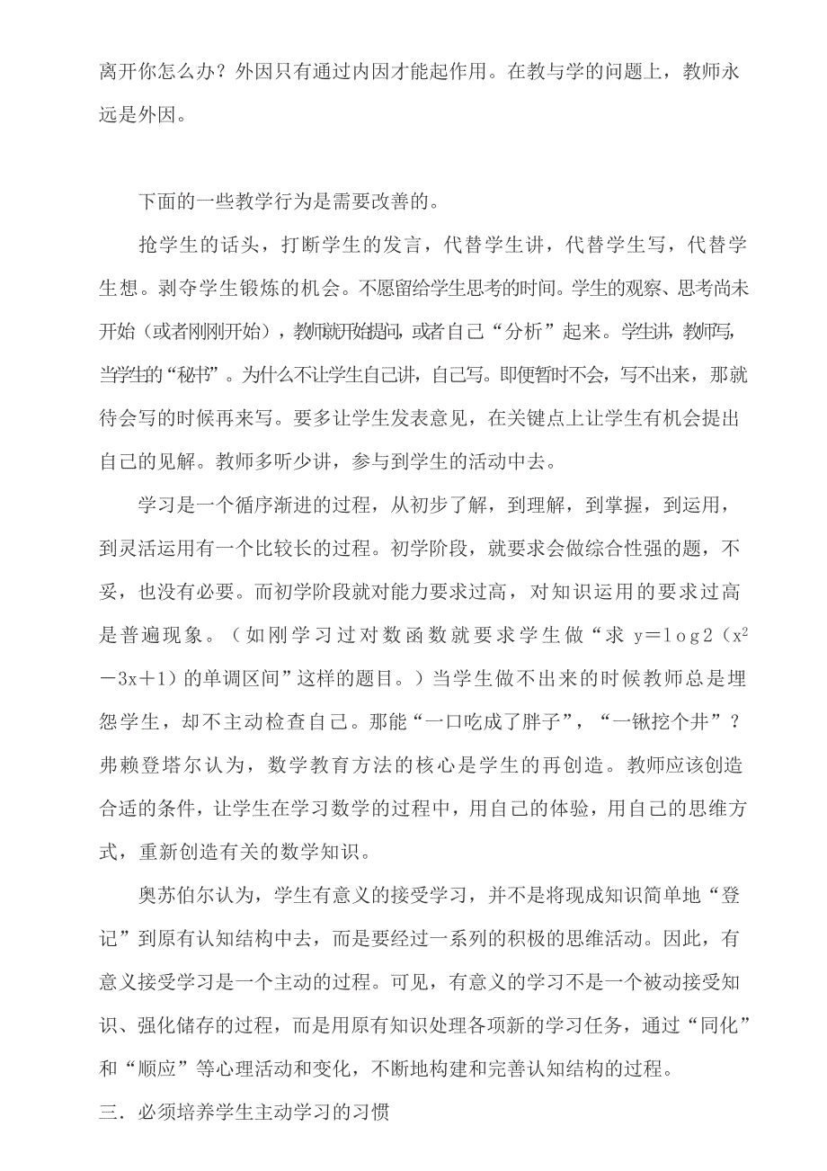 我对数学教学的一些认识_第4页