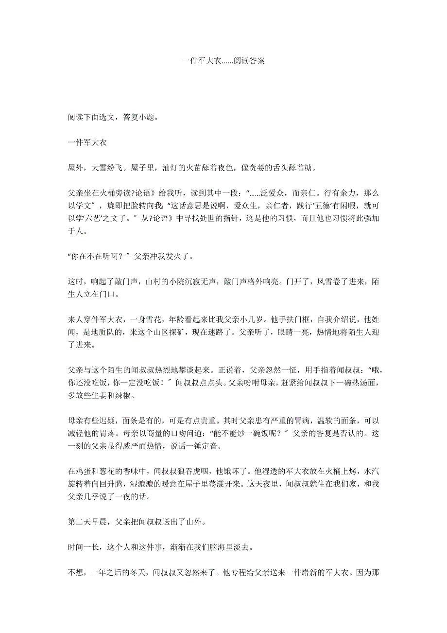 一件军大衣......阅读答案_第1页