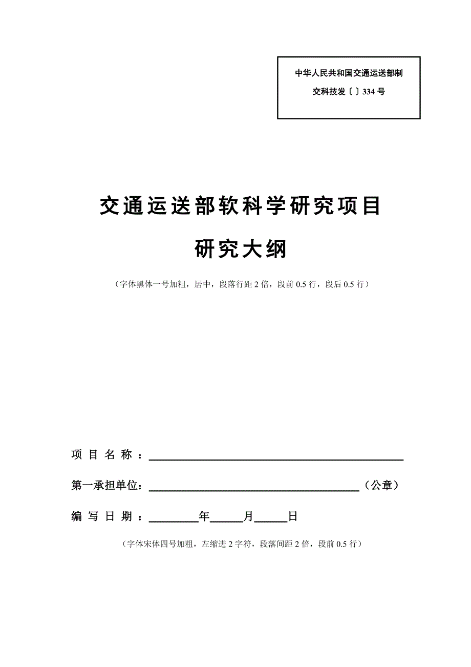 交通运输部软科学研究项目_第1页