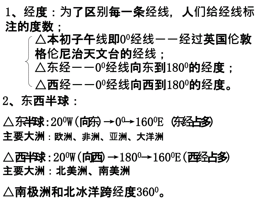 中国、世界重要经纬线_第3页