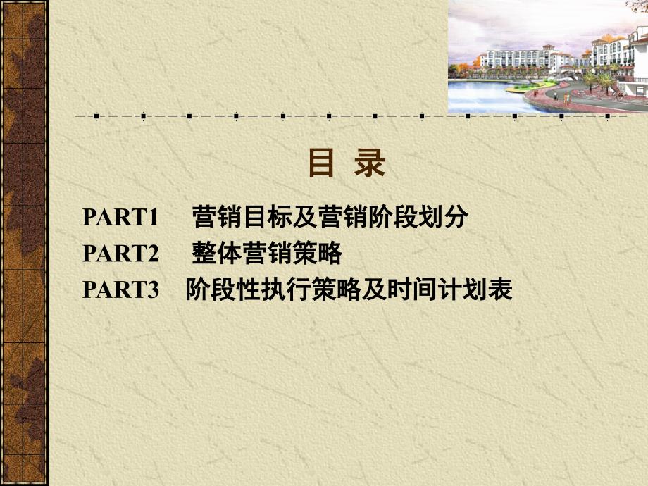 房地产风情商业街策划案(PPT71页)_第2页