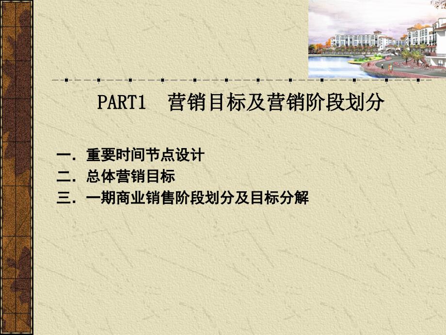 房地产风情商业街策划案(PPT71页)_第3页