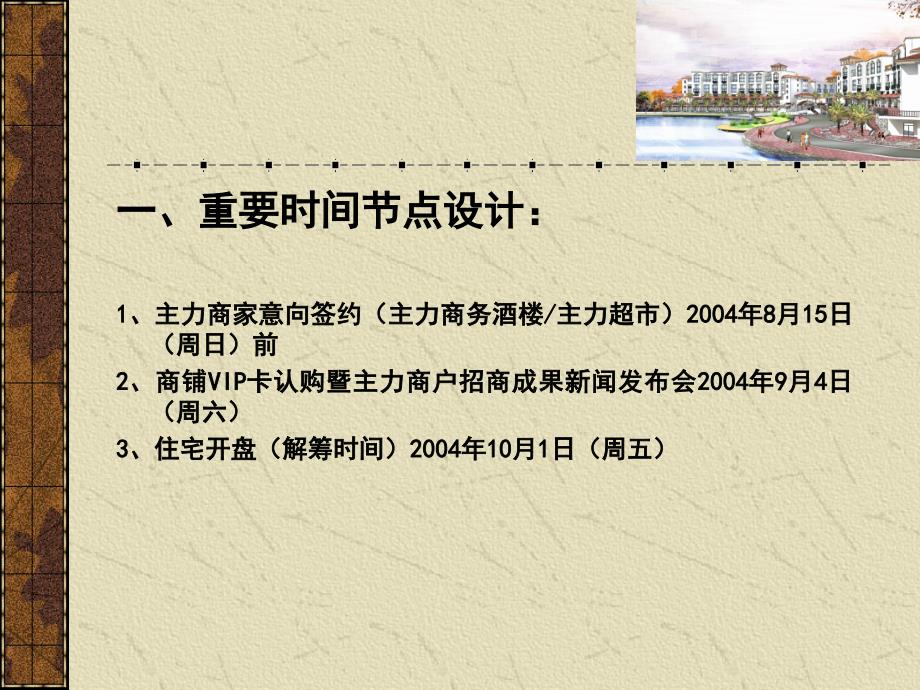 房地产风情商业街策划案(PPT71页)_第4页