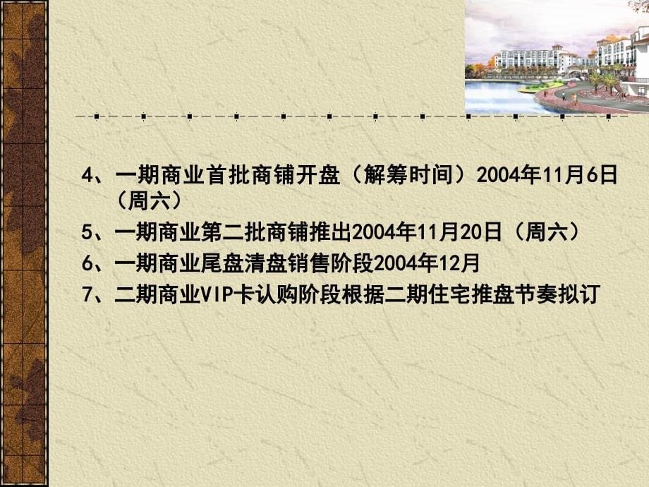 房地产风情商业街策划案(PPT71页)_第5页