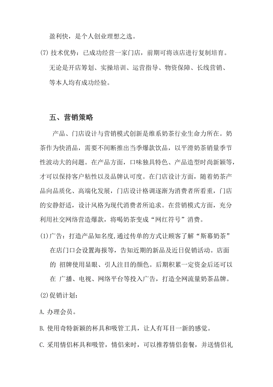 奶茶店开店计划及融资方案_第5页