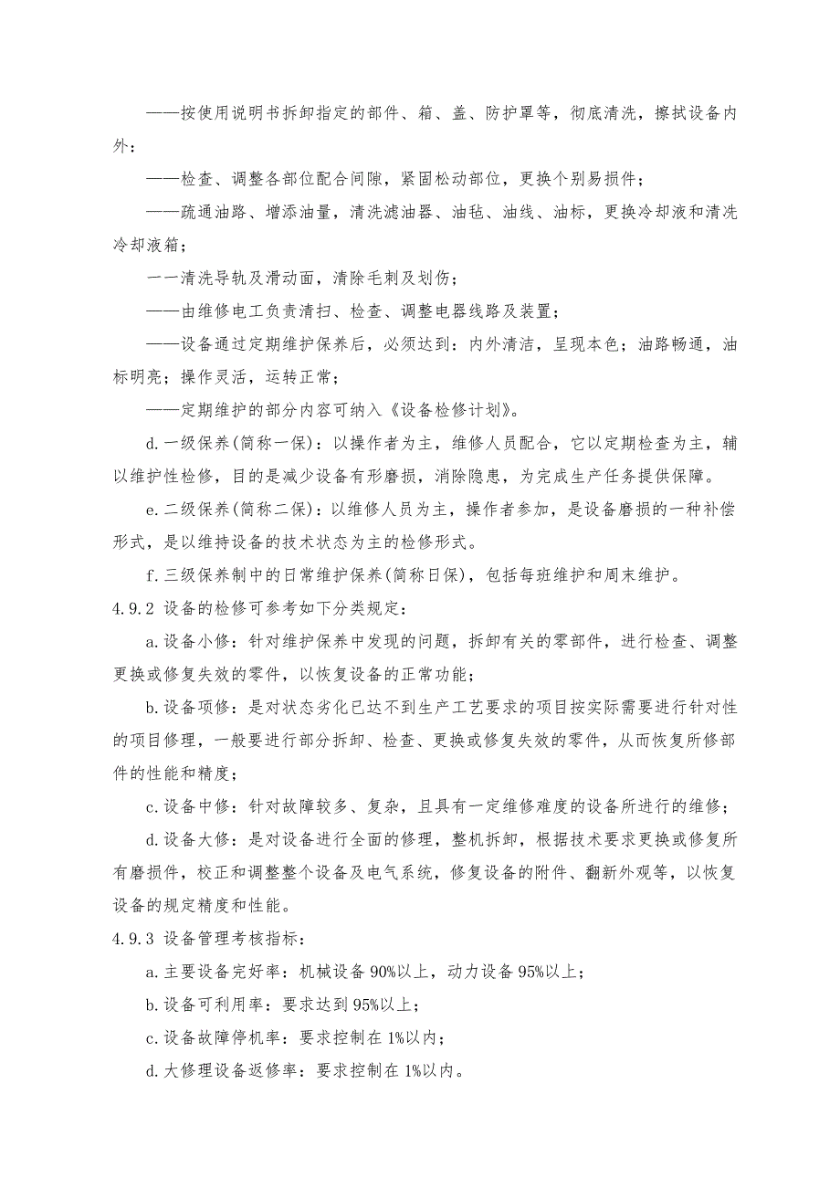 生产及动力等辅助生产的设备管理标准_第4页