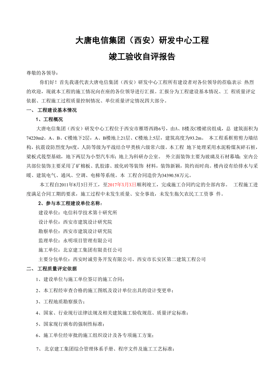 工程竣工验收自评报告_第3页