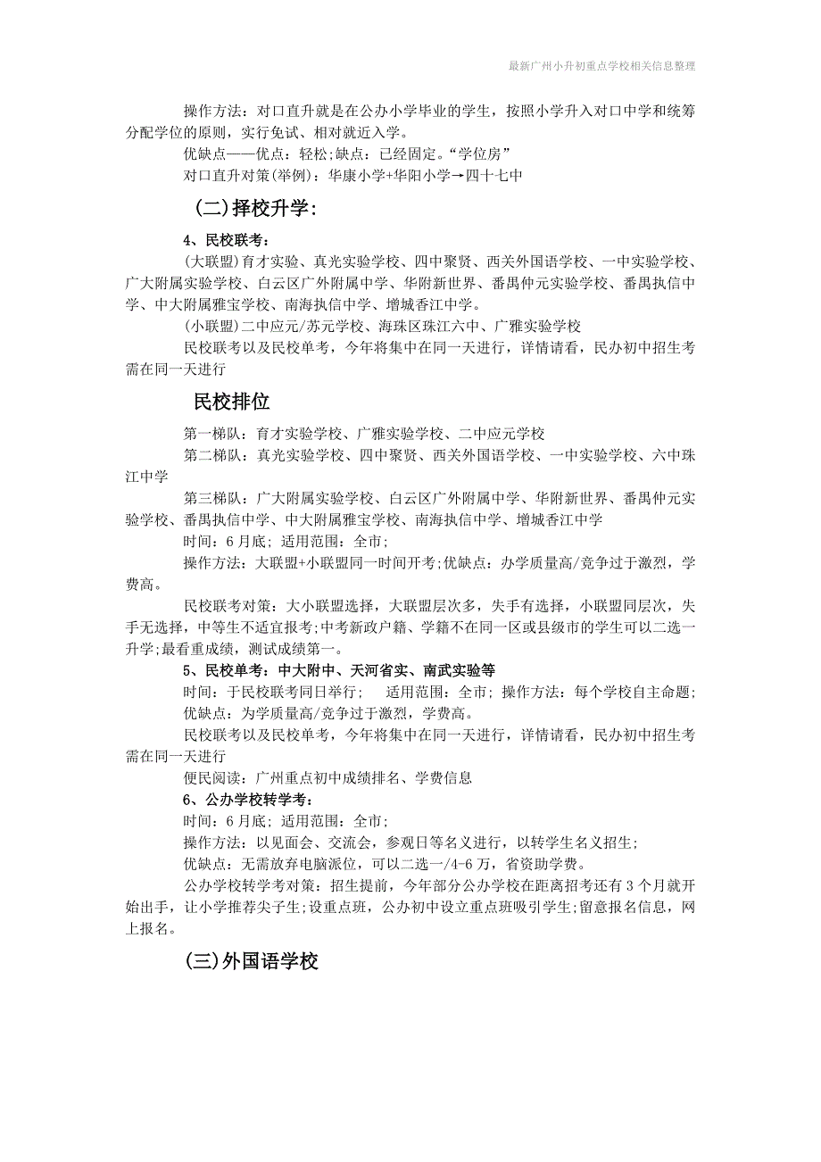 最新广州小升初重点学校相关信息整理_第3页