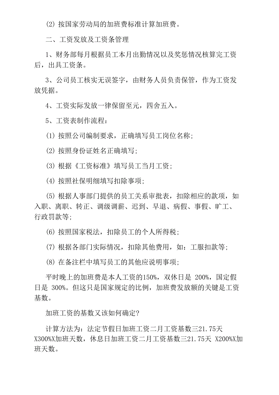 公司员工资核算管理制度_第2页