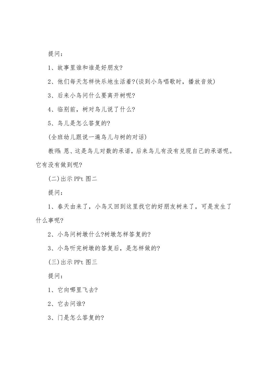 大班语言教案快乐树教案反思.doc_第5页