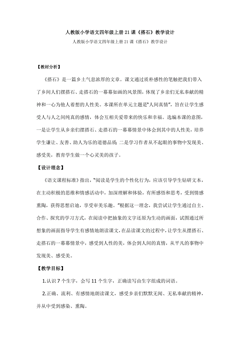 人教版小学语文四年级上册21课_第1页