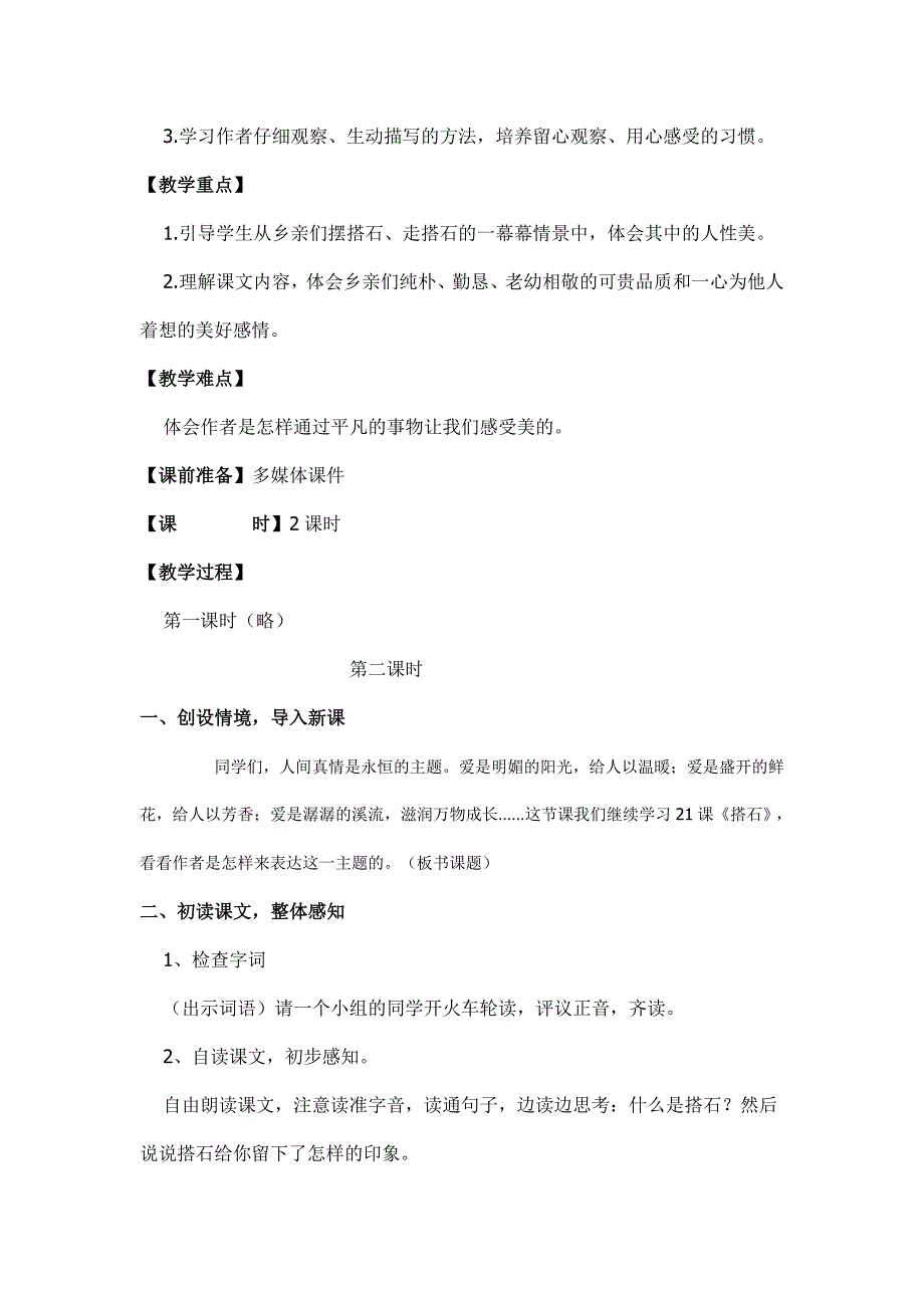 人教版小学语文四年级上册21课_第2页