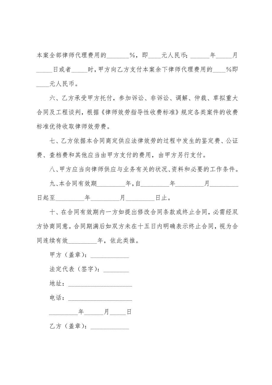 聘请常年法律顾问协议书.docx_第5页