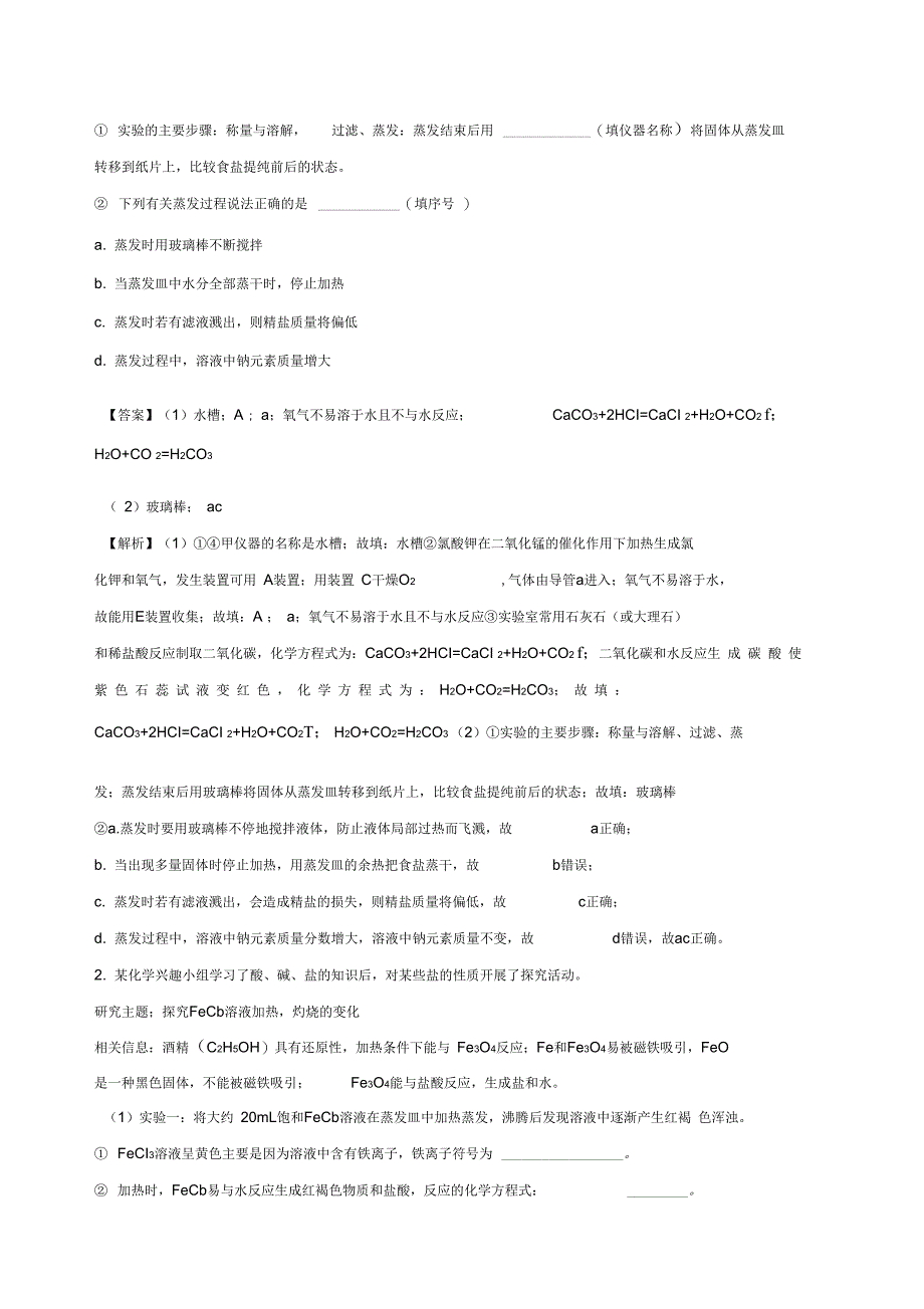 实验探究题精选02(教师版)_第2页
