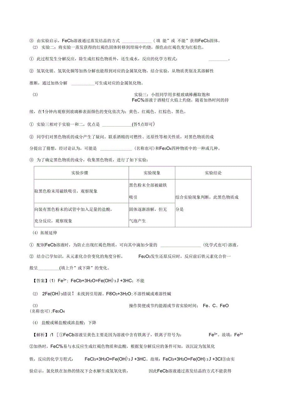 实验探究题精选02(教师版)_第3页