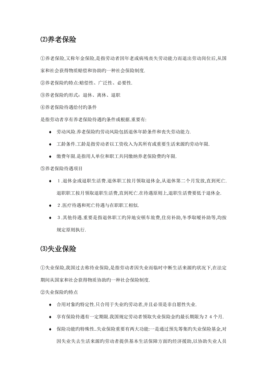 社会保障体系_第3页