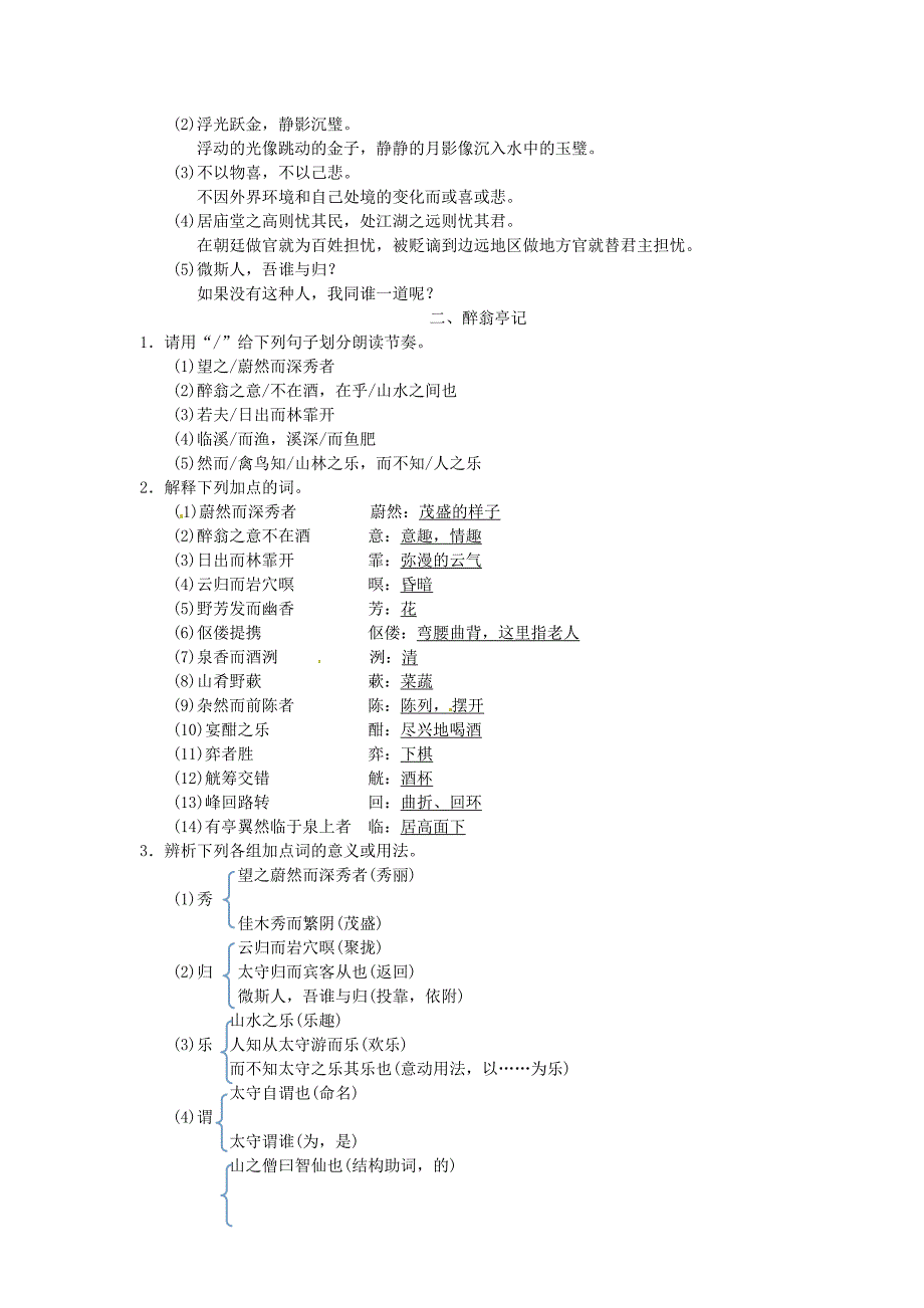 [最新]【人教部编版】九年级上册语文期末复习六课内古诗文基础训练含答案_第2页