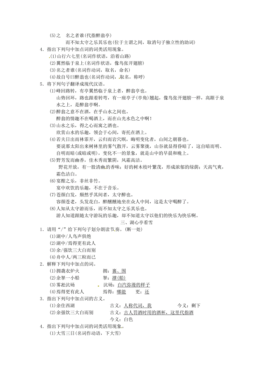 [最新]【人教部编版】九年级上册语文期末复习六课内古诗文基础训练含答案_第3页