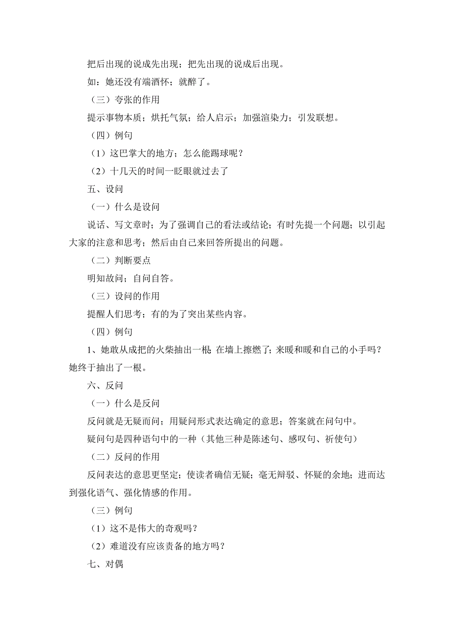 小学四年级语文修辞方法讲解及练习.doc_第3页