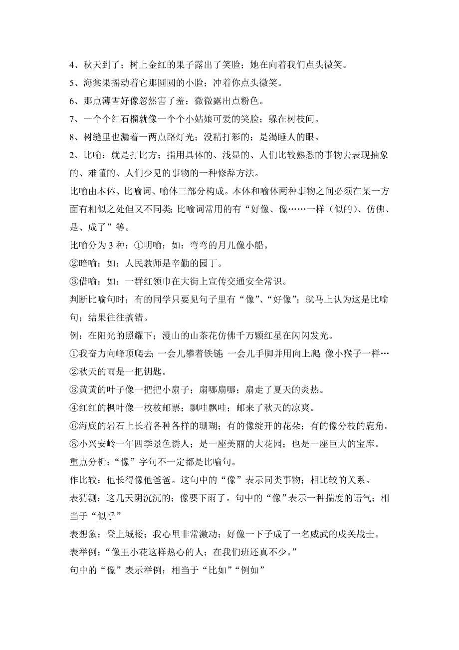 小学四年级语文修辞方法讲解及练习.doc_第5页