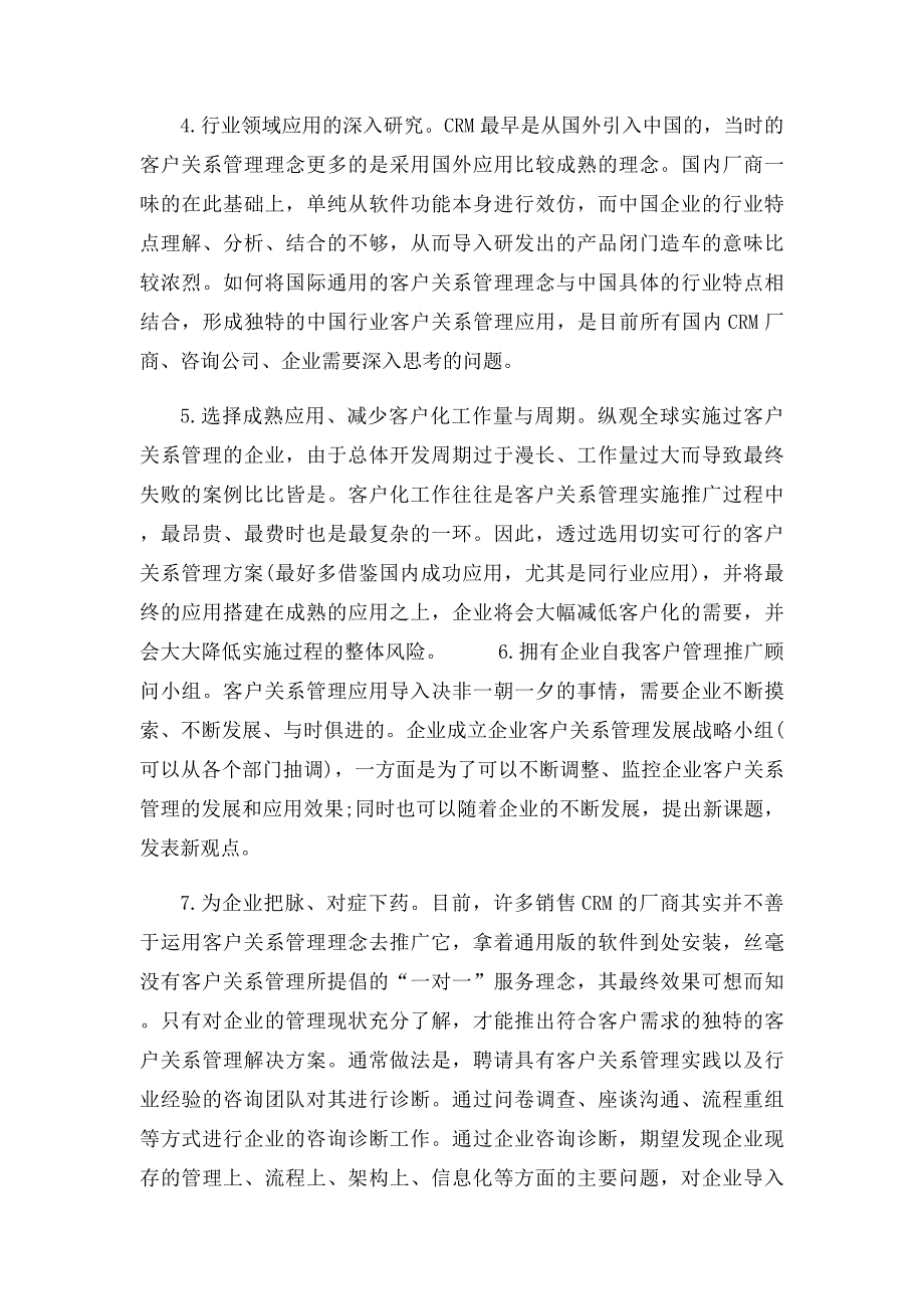 如何建立良好的客户关系_第2页