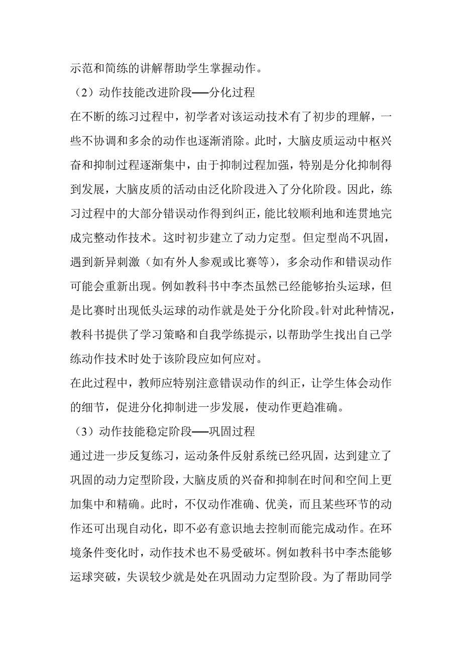 掌握运动技能的形成规律.doc_第5页