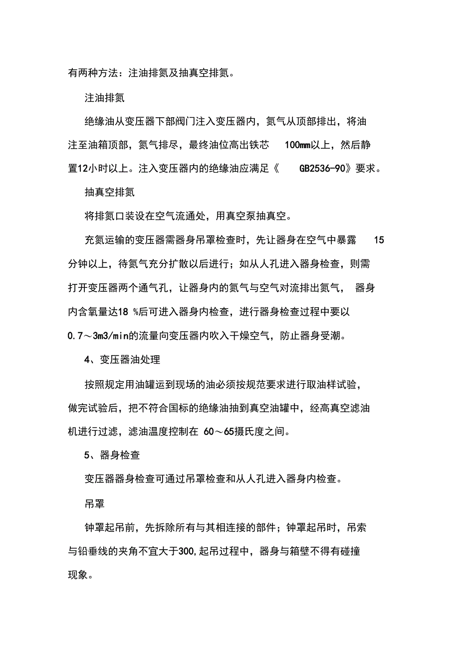 变电站主变压器安装_第2页