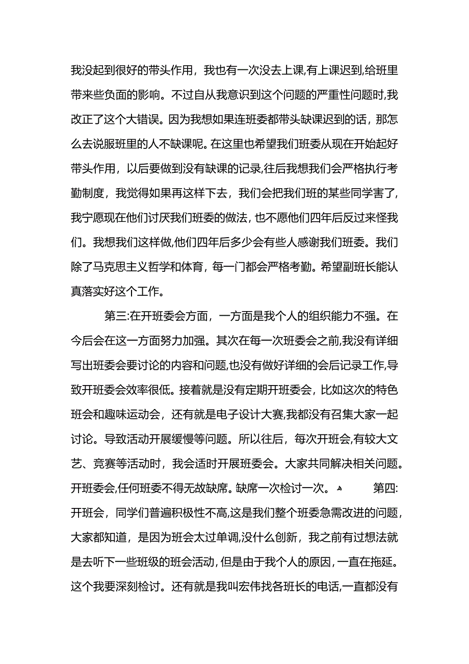 班干部自我反省检讨书600字_第2页