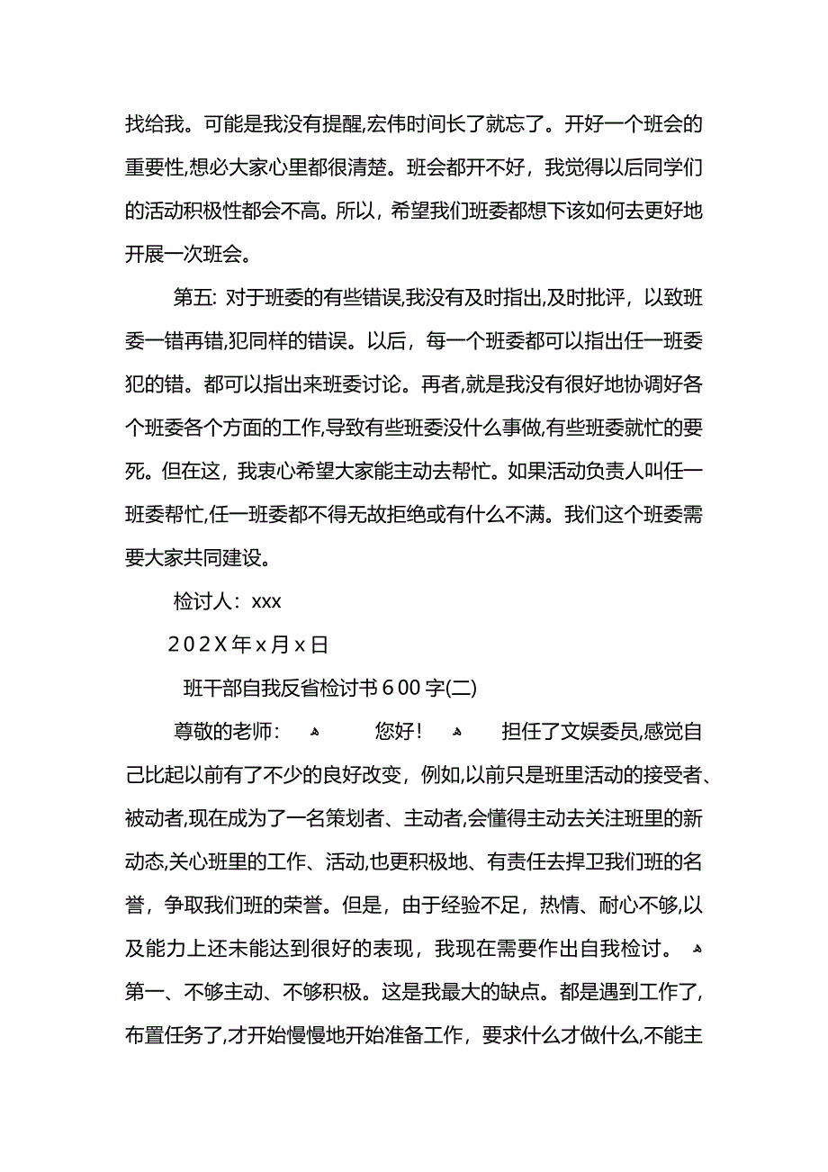 班干部自我反省检讨书600字_第3页