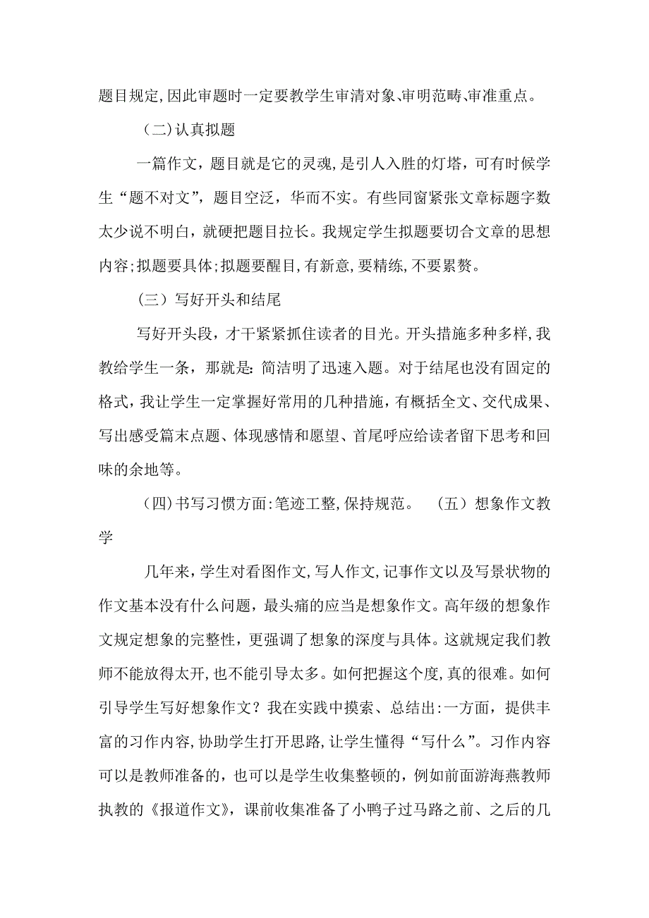 六年级作文教学工作总结_第4页