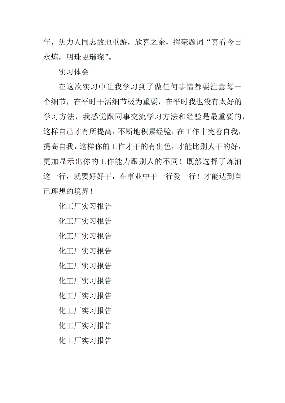 2023年化工厂实习报告_第4页