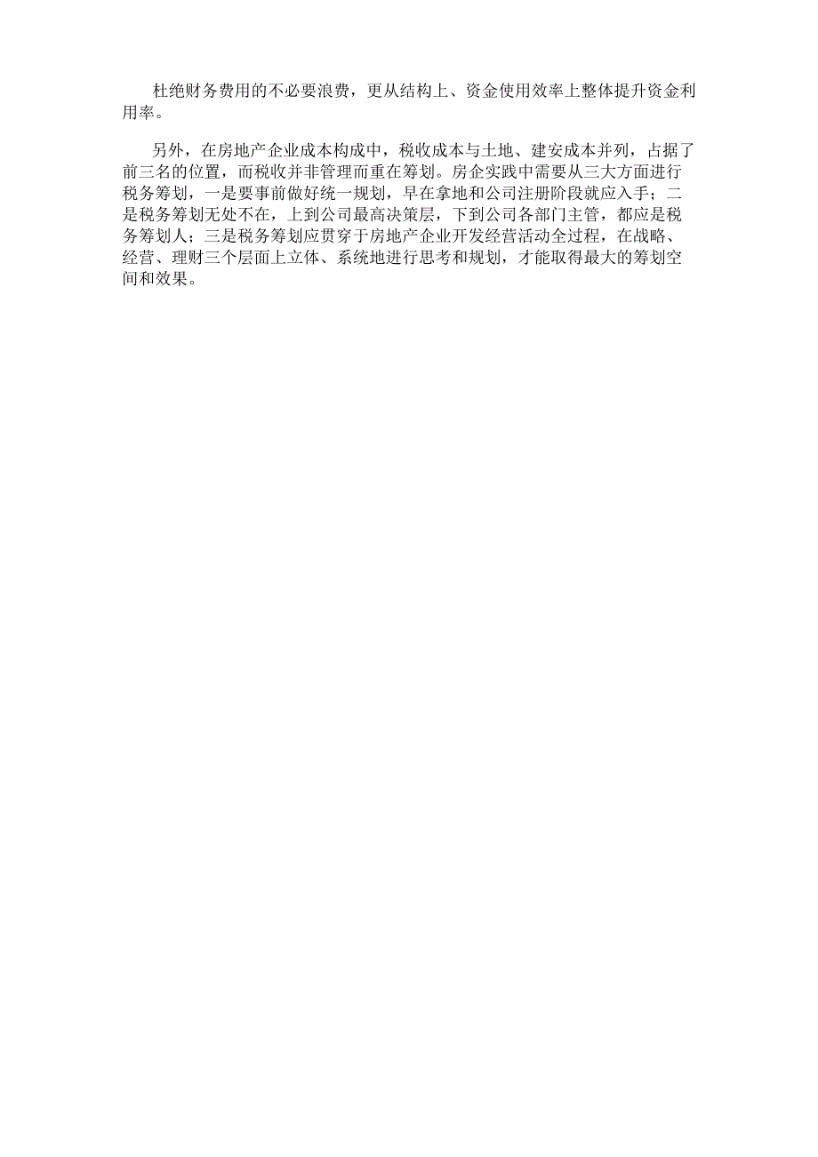 强化成本策划与成本控制的耦合管理_第5页