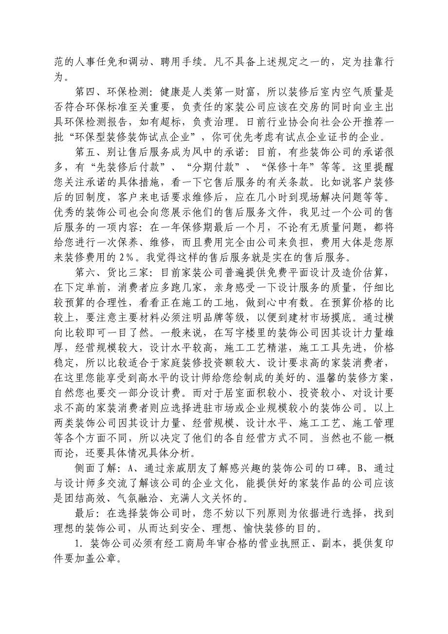 注册装修装饰公司的条件注册公司的流程_第2页